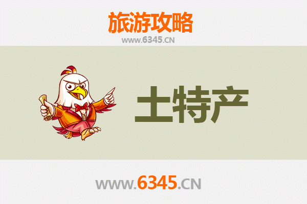 三亚国营南新农场旅游必带土特产推荐